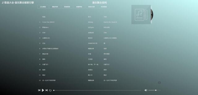 值得收藏的7个免费下载VIP付费音乐网站，你还在等啥？ 第1张
