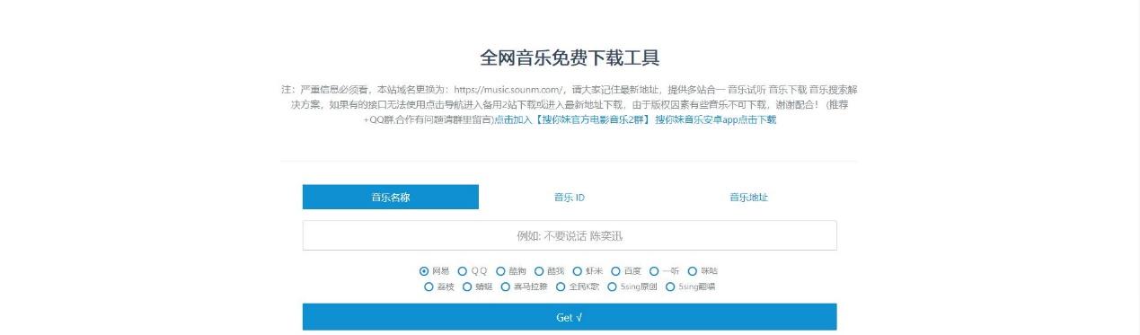 值得收藏的7个免费下载VIP付费音乐网站，你还在等啥？ 第9张