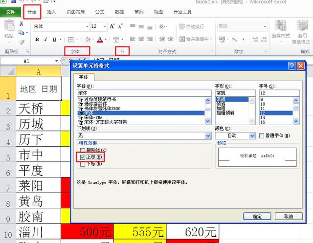 EXCEL里如何利用字体的上标和下标制作斜线表头？ 第7张