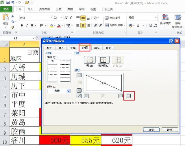 EXCEL里如何利用字体的上标和下标制作斜线表头？ 第11张