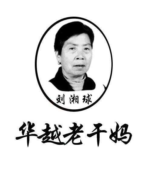 老干妈和老干爹有什么联系（老干爹为什么被当成山寨货） 第13张