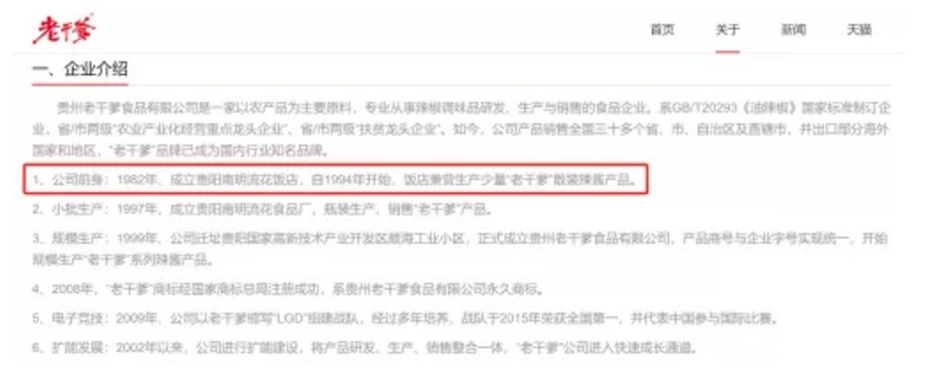 老干妈和老干爹有什么联系（老干爹为什么被当成山寨货） 第15张