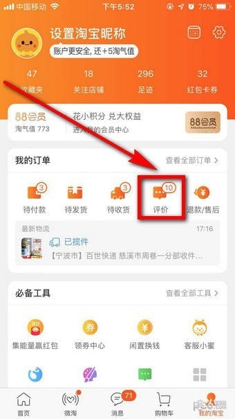 淘宝评论怎么隐藏(操作流程图文详解) 第5张