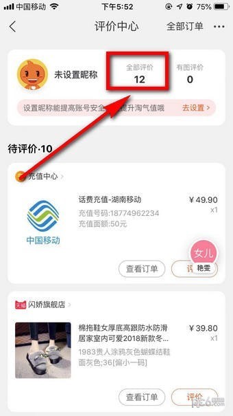 淘宝评论怎么隐藏(操作流程图文详解) 第7张