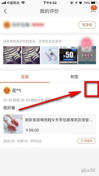淘宝评论怎么隐藏(操作流程图文详解) 第9张