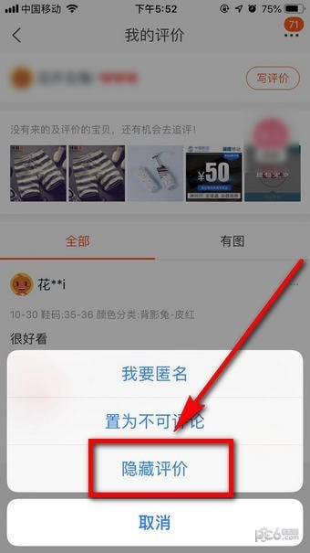 淘宝评论怎么隐藏(操作流程图文详解) 第11张