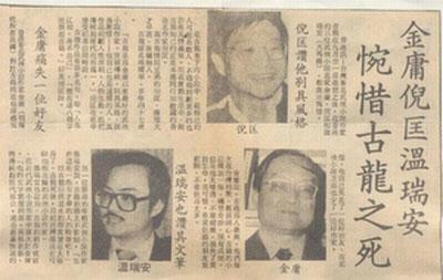 金庸倪匡温瑞安惋惜古龙之死，当年各大新闻报纸怎样报道古龙之死 第1张
