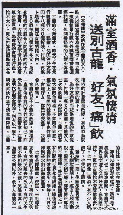 金庸倪匡温瑞安惋惜古龙之死，当年各大新闻报纸怎样报道古龙之死 第3张