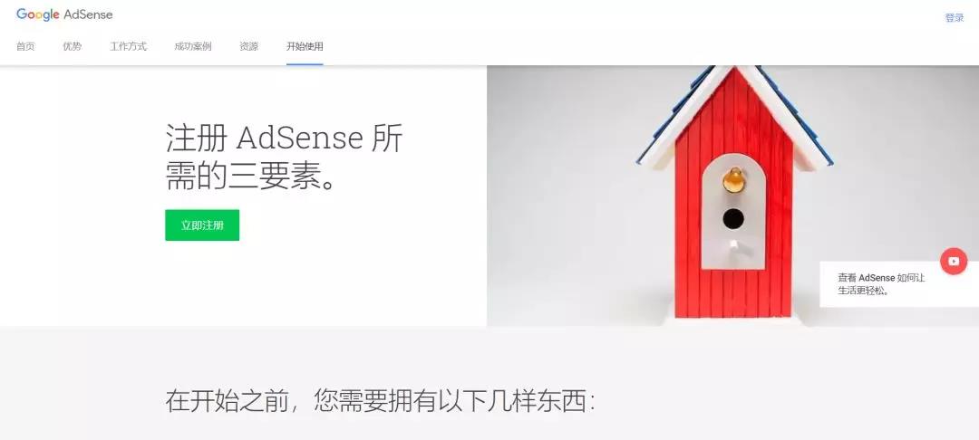 【干货】Google Adsense广告注册教程指导 第11张
