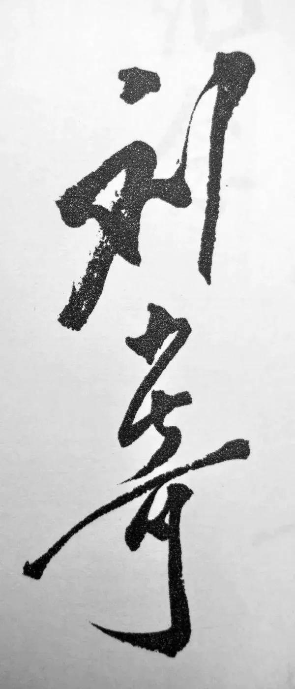 中央八届常委 第27张