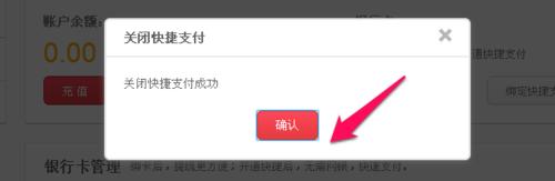 淘宝快捷支付怎么取消(快捷支付取消方法介绍) 第1张