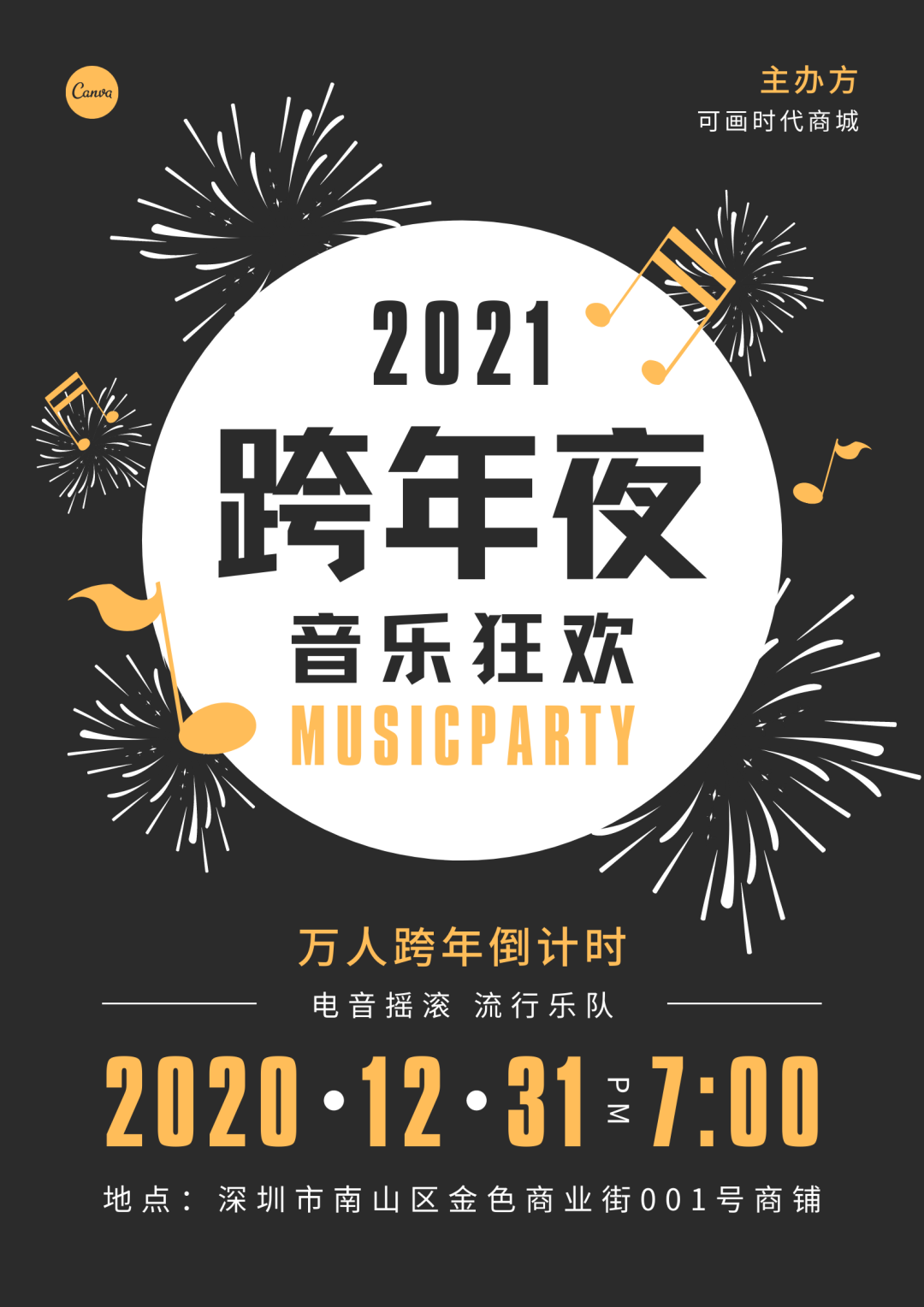 元旦微信公众号文案（元旦晚会微信公众号推文） 第35张