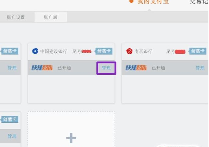 淘宝快捷支付怎么取消(快捷支付取消方法介绍) 第3张