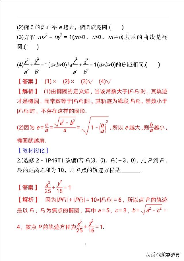 椭圆及其几何性质，求解关于焦点三角形的周长和面积问题 第5张