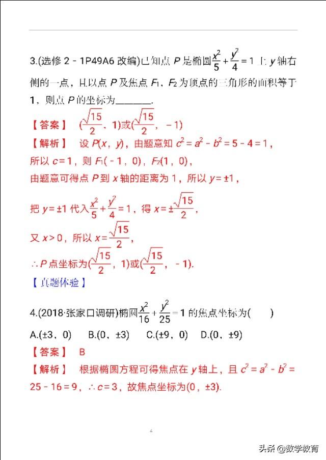 椭圆及其几何性质，求解关于焦点三角形的周长和面积问题 第7张