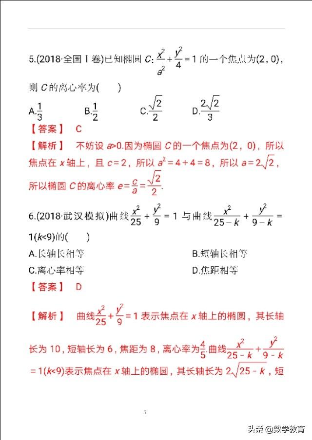 椭圆及其几何性质，求解关于焦点三角形的周长和面积问题 第9张