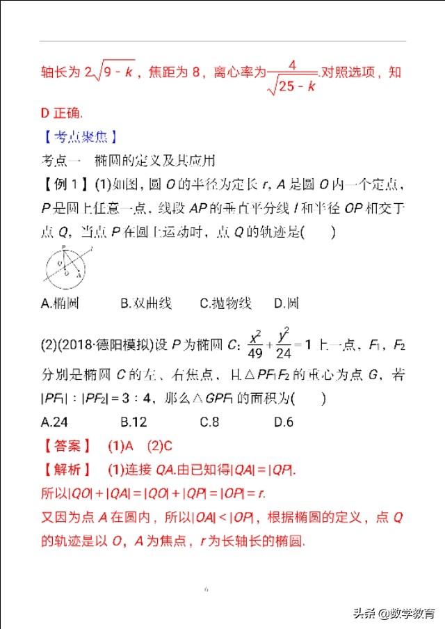椭圆及其几何性质，求解关于焦点三角形的周长和面积问题 第11张