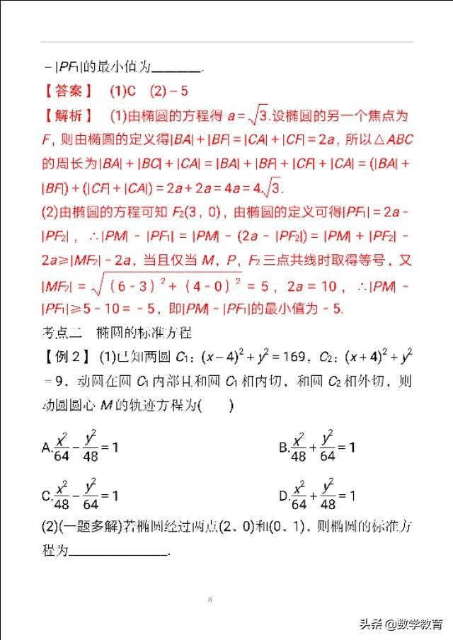 椭圆及其几何性质，求解关于焦点三角形的周长和面积问题 第15张