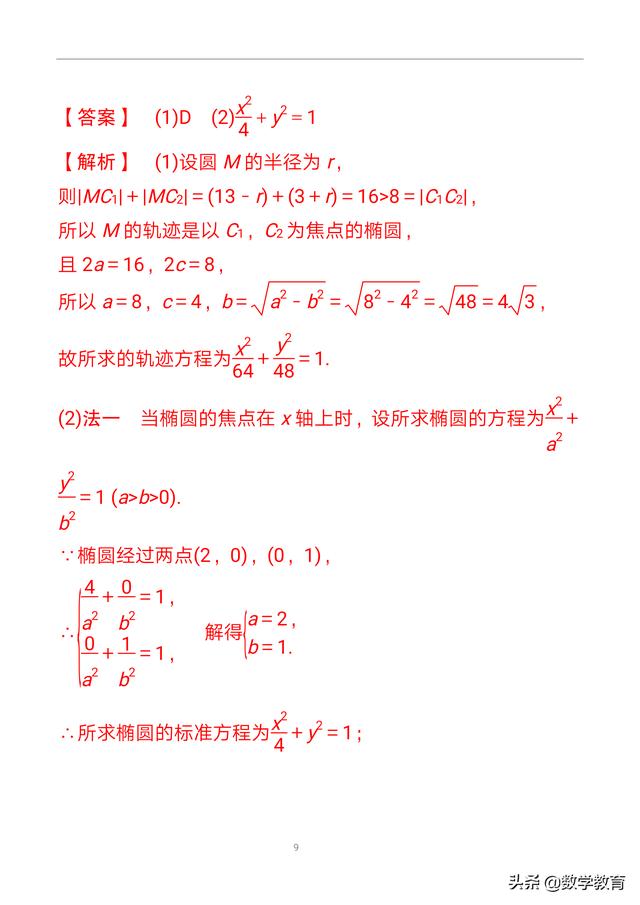 椭圆及其几何性质，求解关于焦点三角形的周长和面积问题 第17张