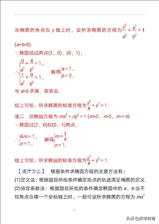 椭圆及其几何性质，求解关于焦点三角形的周长和面积问题 第19张