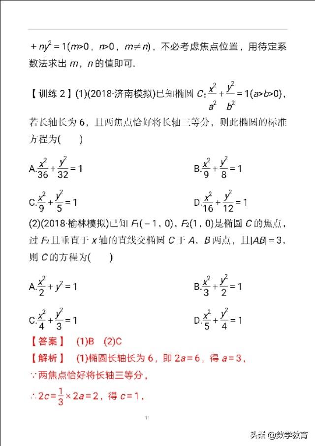 椭圆及其几何性质，求解关于焦点三角形的周长和面积问题 第21张