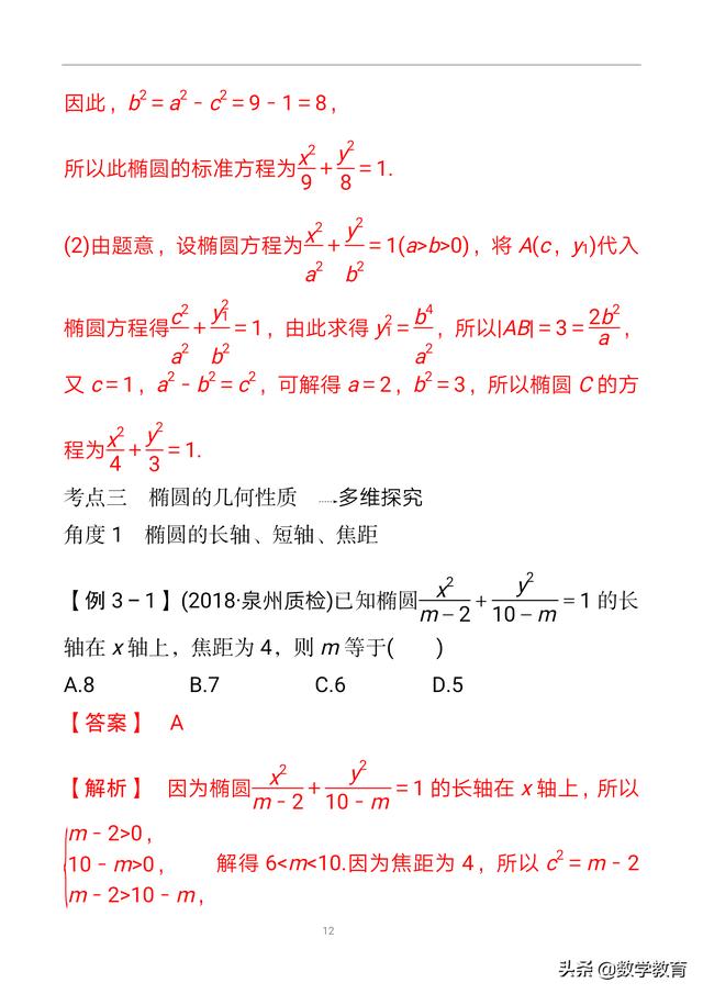 椭圆及其几何性质，求解关于焦点三角形的周长和面积问题 第23张