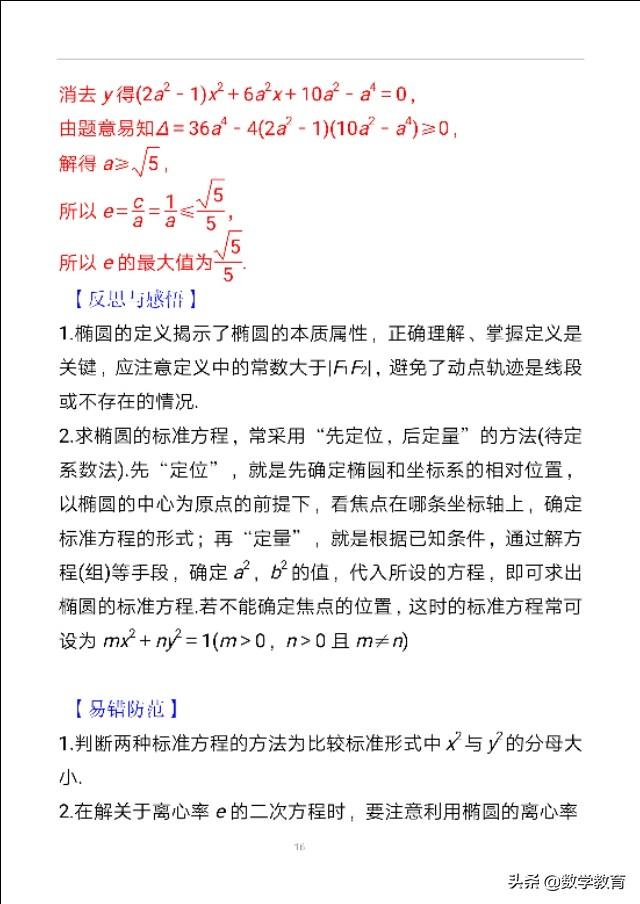 椭圆及其几何性质，求解关于焦点三角形的周长和面积问题 第31张