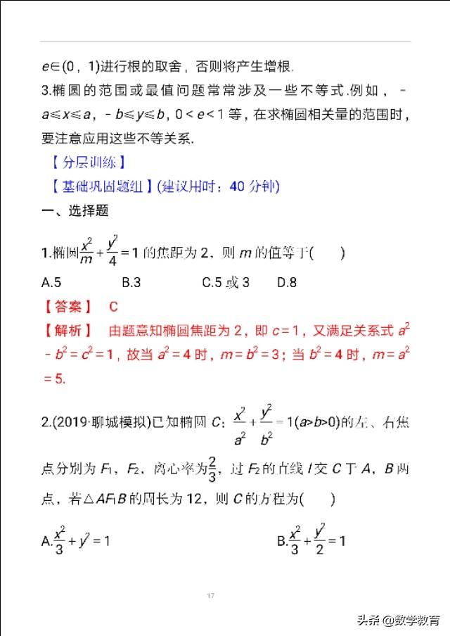 椭圆及其几何性质，求解关于焦点三角形的周长和面积问题 第33张