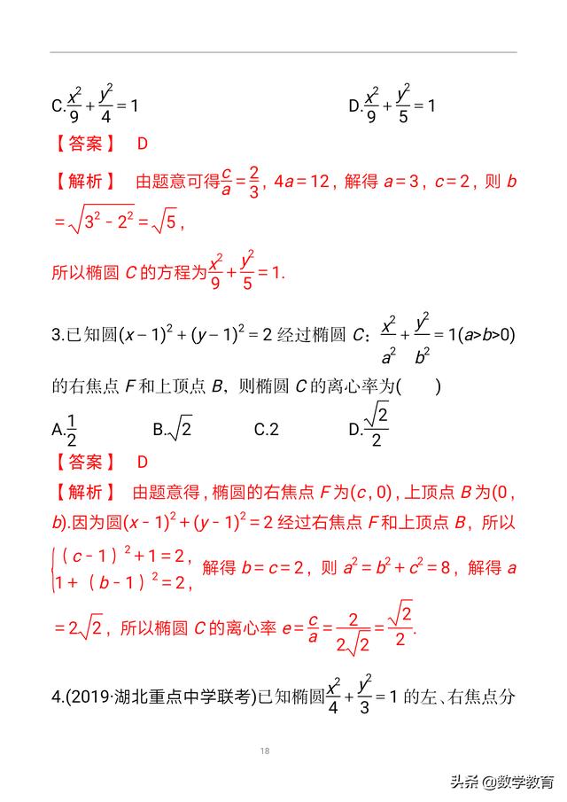 椭圆及其几何性质，求解关于焦点三角形的周长和面积问题 第35张