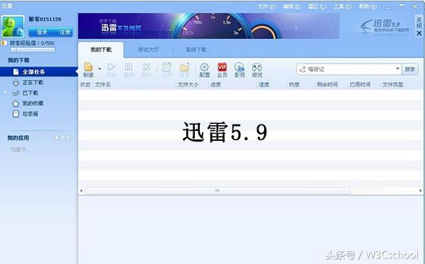 迅雷史上最经典的4个版本，你用过几个？ 第3张