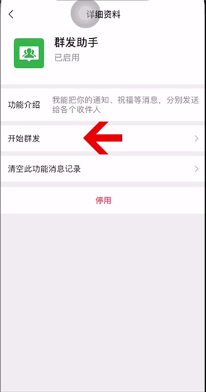 微信群发所有人怎么发(微信群发操作步骤) 第5张