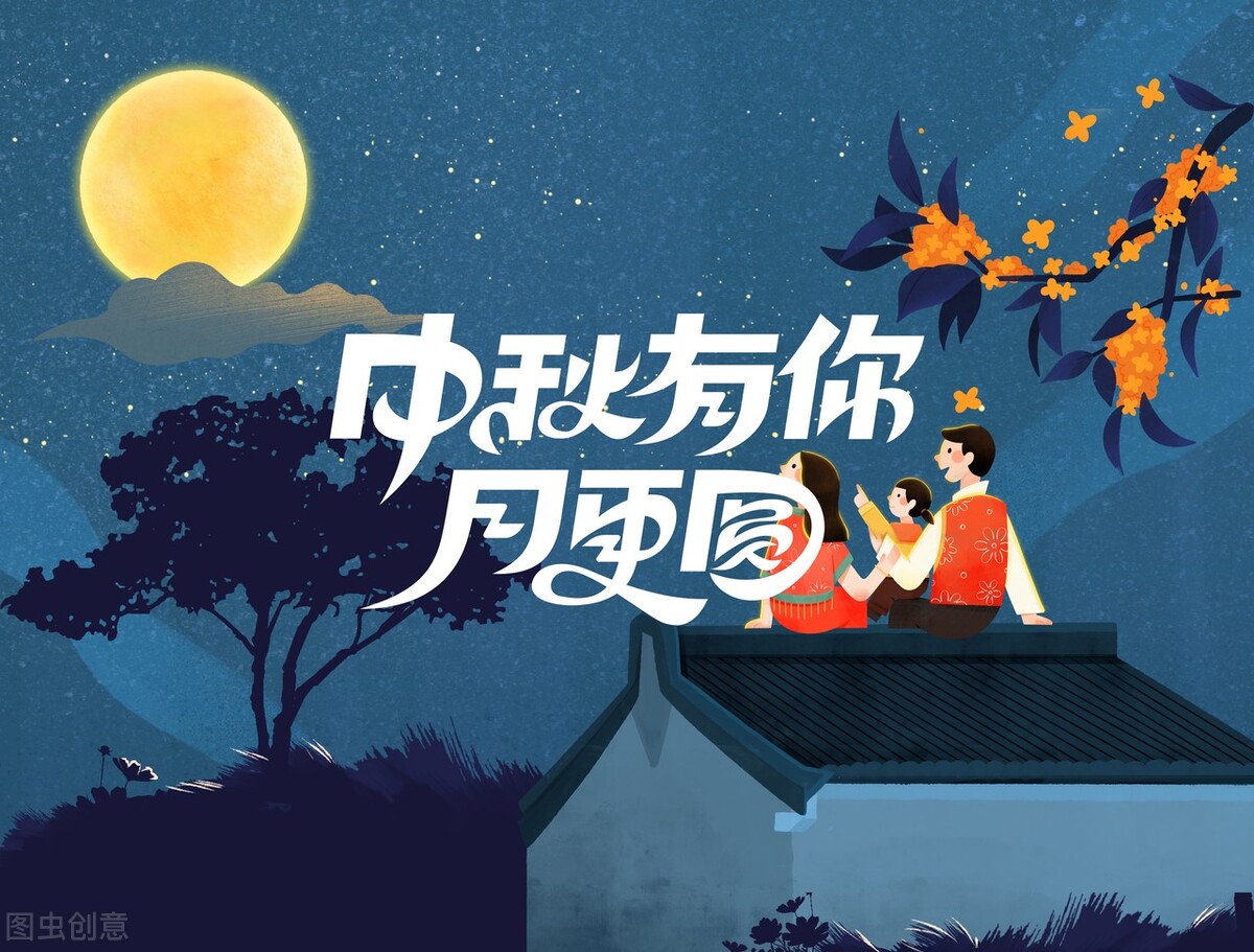中秋节的祝福短信（中秋节祝福语句简短唯美） 第1张