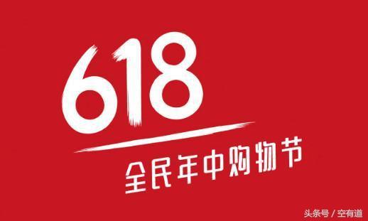 京东618购物节的由来及其对京东意味着什么？ 第13张
