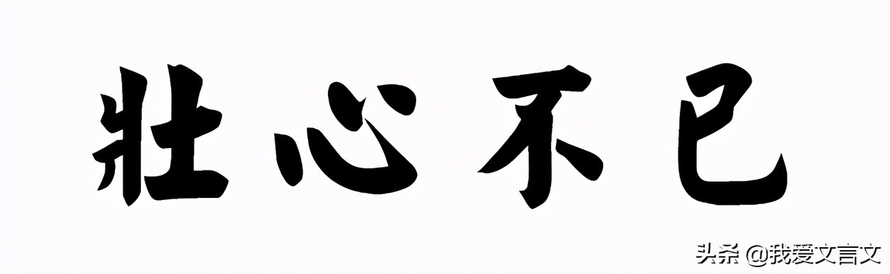 二翁登泰山原文及翻译（泰山文言文翻译赏析） 第11张