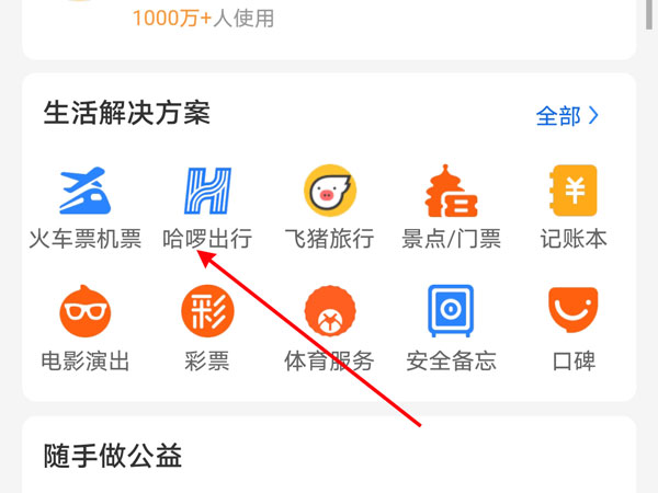 怎么用支付宝打车？可以用花呗付款吗？ 第1张