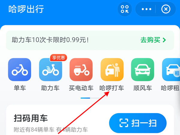 怎么用支付宝打车？可以用花呗付款吗？ 第3张