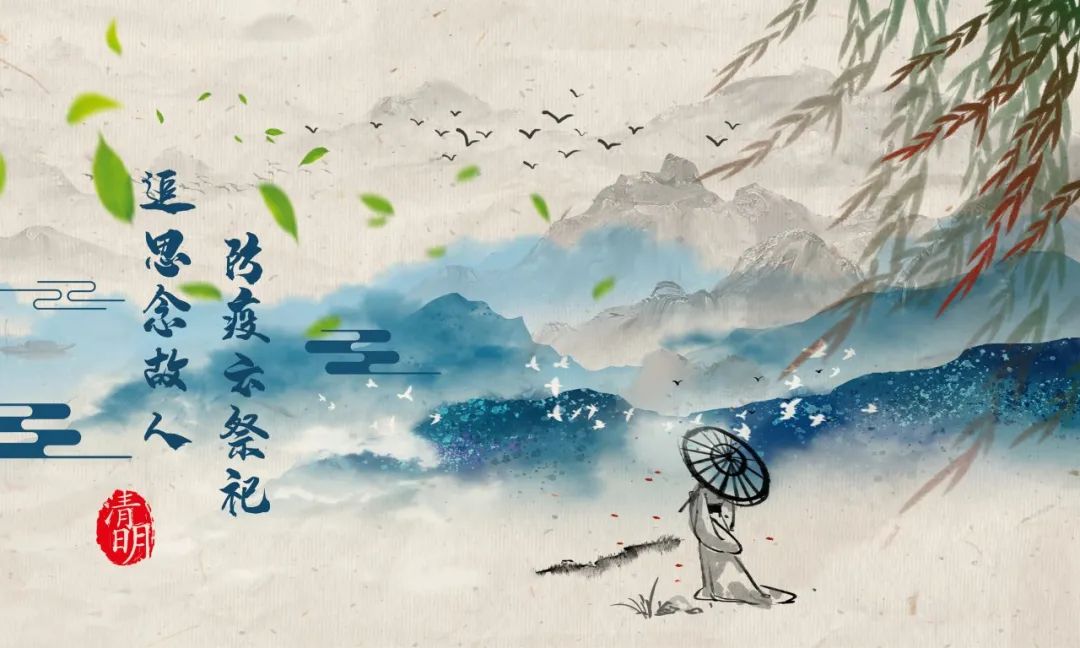 清明节诗句古诗大全（最有名的清明节古诗 ） 第3张