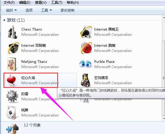 电脑游戏红心大战的玩法 第1张