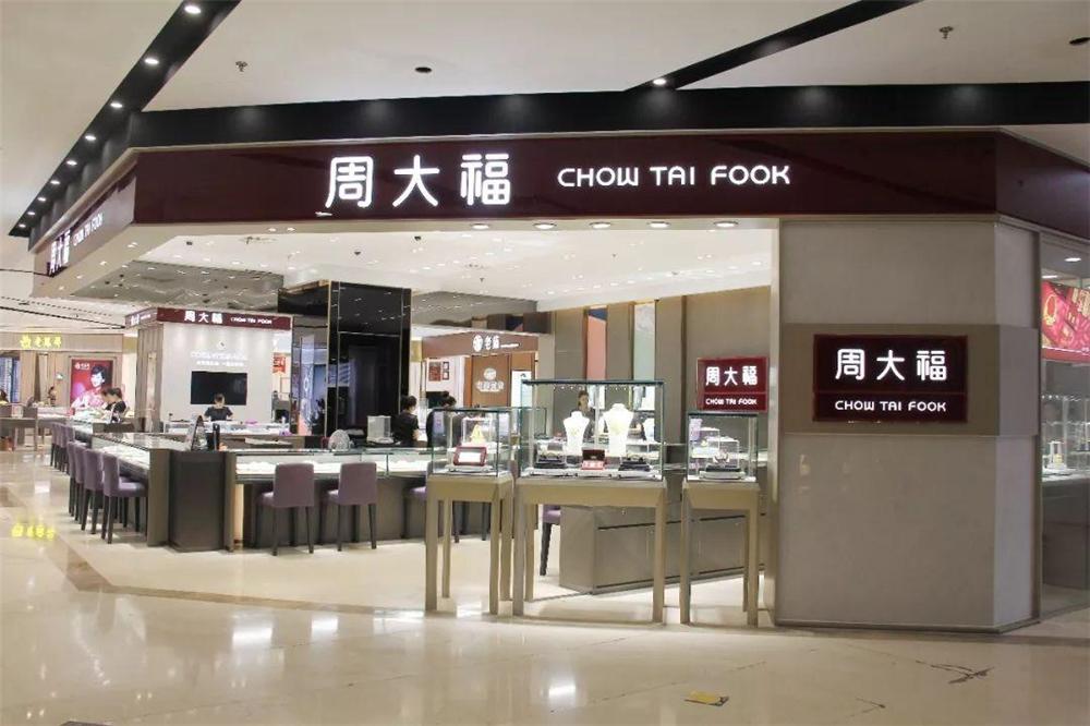 周大生周生生周大福是什么关系（内附详解） 第3张