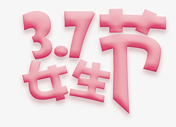 女生节短信祝福语（女生节祝福语文案） 第11张