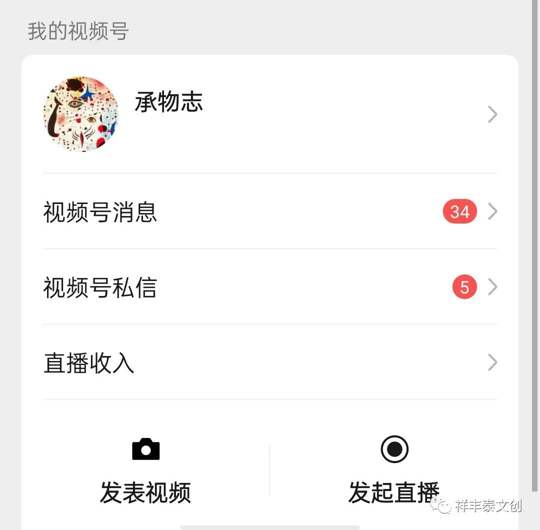 手把手教你开通微信视频号，个人版和企业版详细教程 第1张