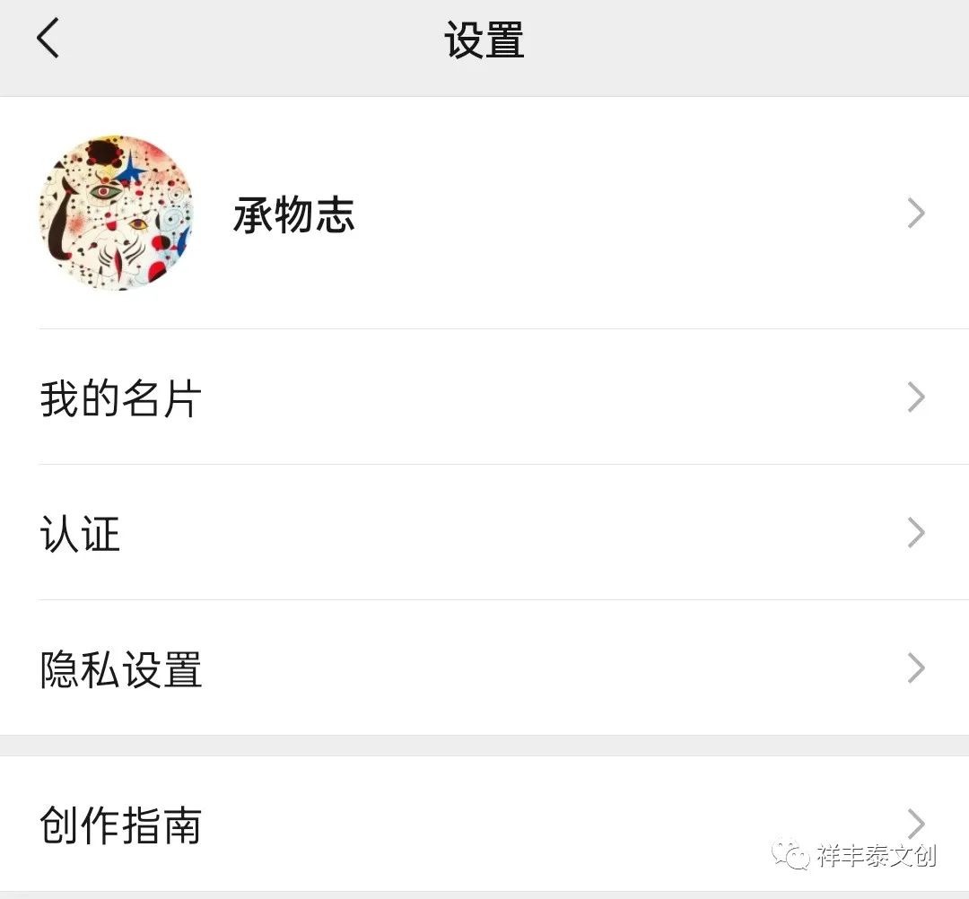 手把手教你开通微信视频号，个人版和企业版详细教程 第5张