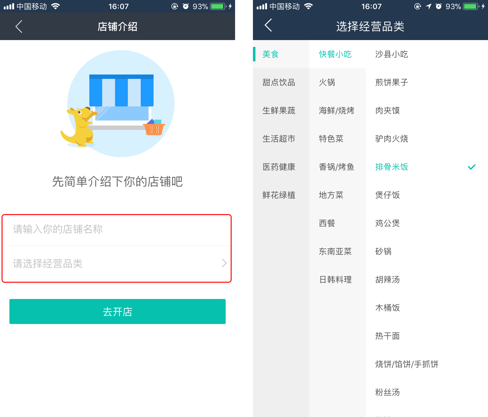 收藏贴！如何入驻美团外卖开店？2分钟教程3招就搞定！ 第7张