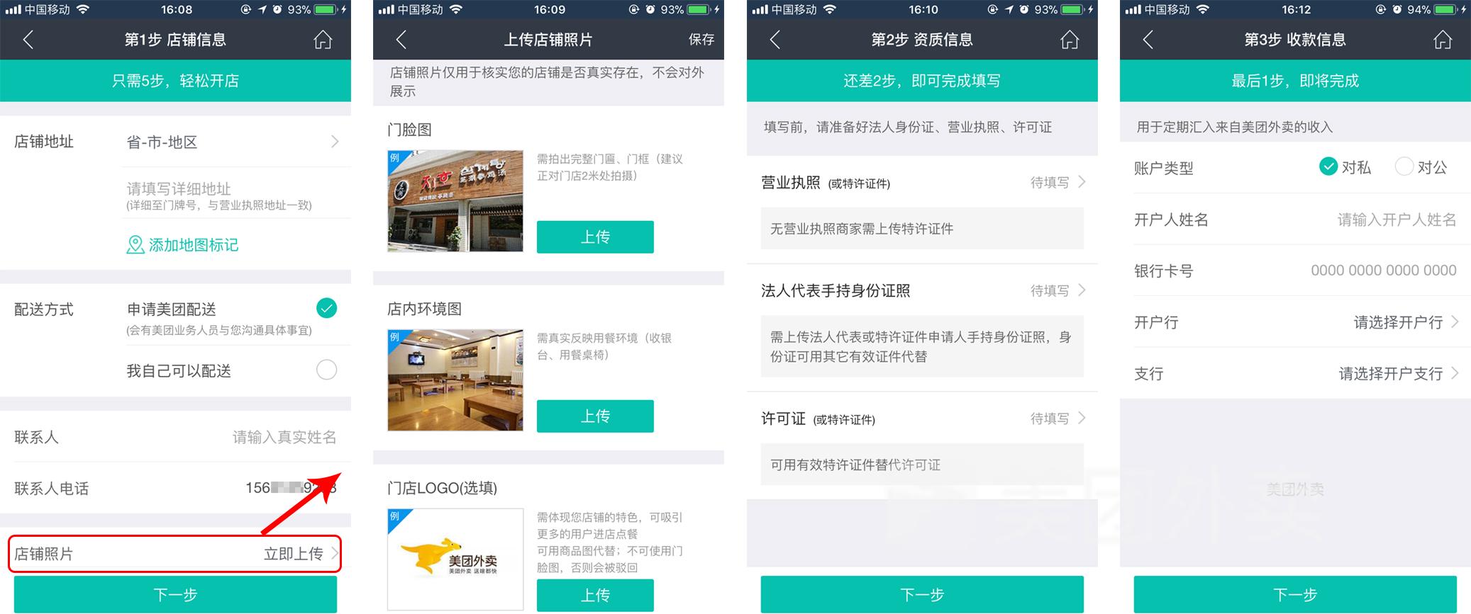 收藏贴！如何入驻美团外卖开店？2分钟教程3招就搞定！ 第9张