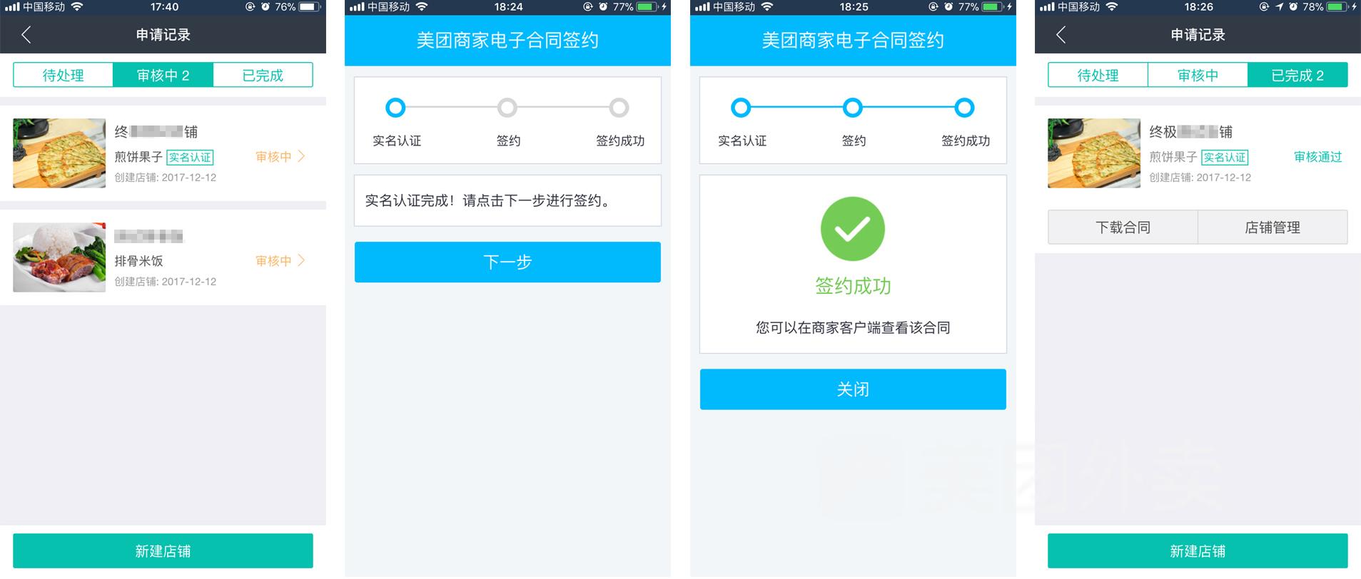 收藏贴！如何入驻美团外卖开店？2分钟教程3招就搞定！ 第13张