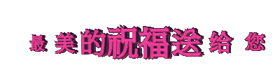 事业祝福语简短独特（祝福别人事业上升的话） 第25张