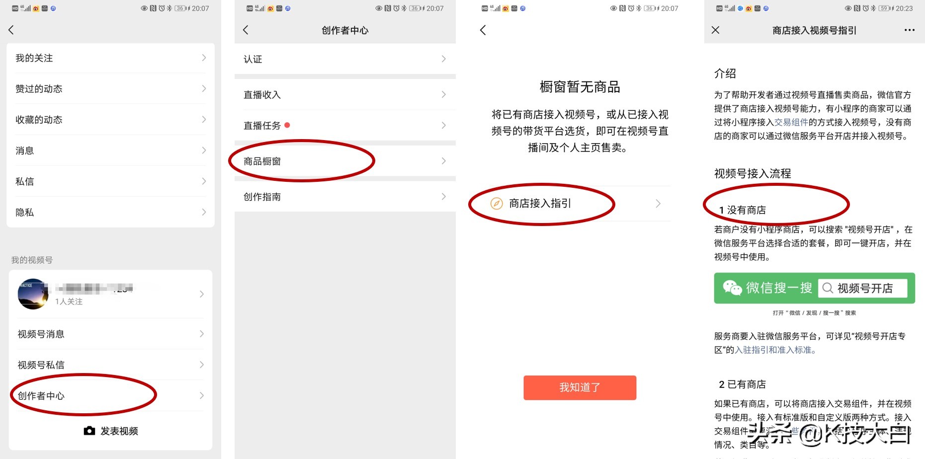 如何在微信视频号里开店，做到这几点 第1张