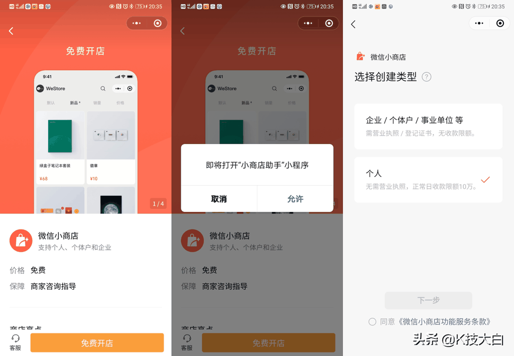 如何在微信视频号里开店，做到这几点 第3张