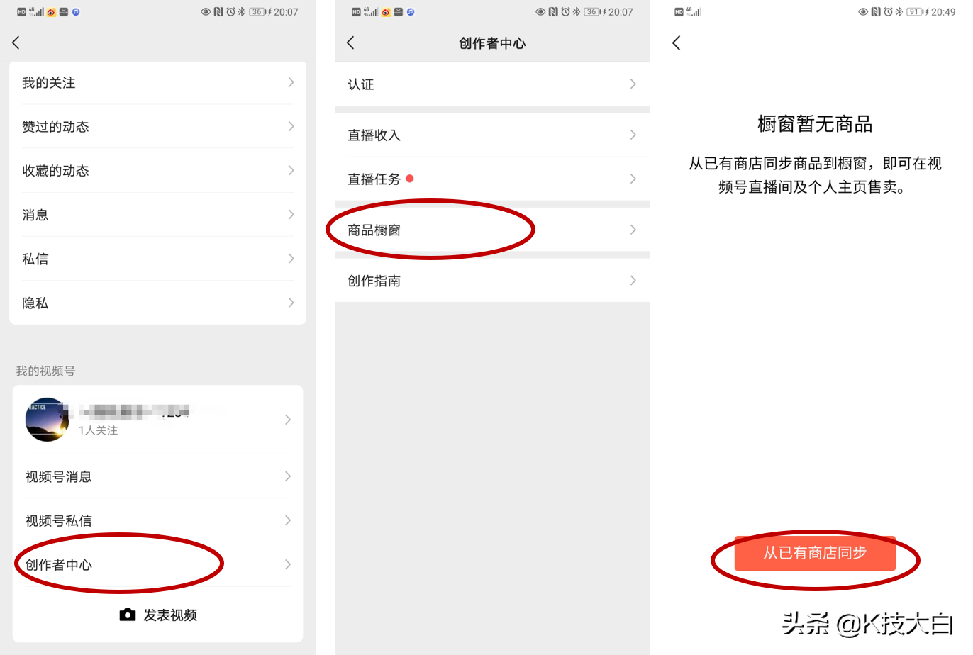 如何在微信视频号里开店，做到这几点 第5张
