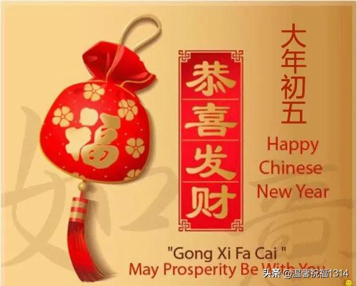 初五祝福语简短（大年初五祝福语文案） 第7张